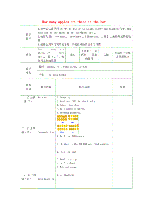 2022春三年級英語下冊 Module 7 Unit 2《How many apples are there in the box》教案 外研版