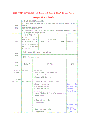 2022年(春)三年級英語下冊 Module 2 Unit 2《You’ll see Tower Bridge》教案1 外研版