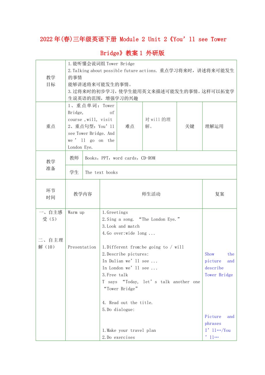 2022年(春)三年級(jí)英語下冊(cè) Module 2 Unit 2《You’ll see Tower Bridge》教案1 外研版_第1頁