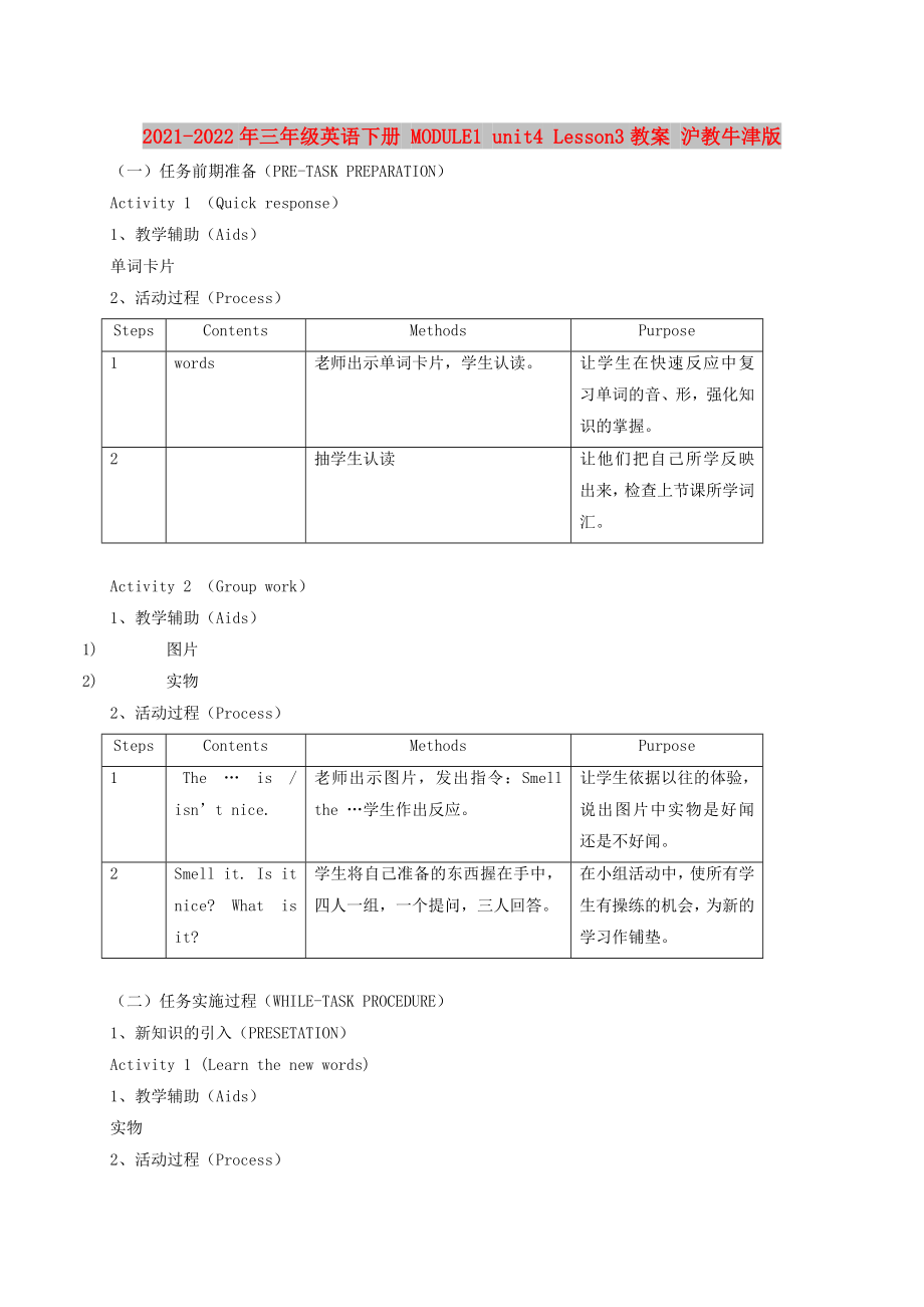 2021-2022年三年級英語下冊 MODULE1 unit4 Lesson3教案 滬教牛津版_第1頁