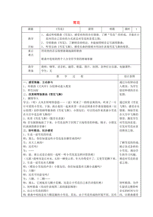 2022秋二年級音樂上冊 第六單元《雪花》教案 新人教版