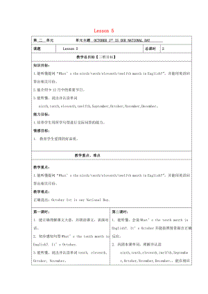 三年級(jí)英語上冊(cè) Unit2 lesson5教案 北京版