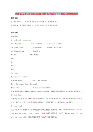 2021-2022年三年級英語上冊 Unit 10 Period 1-2教案 上海新世紀(jì)版