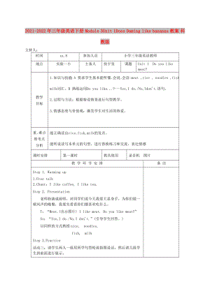 2021-2022年三年級英語下冊 Module 3Unit 1Does Daming like bananas教案 科教版