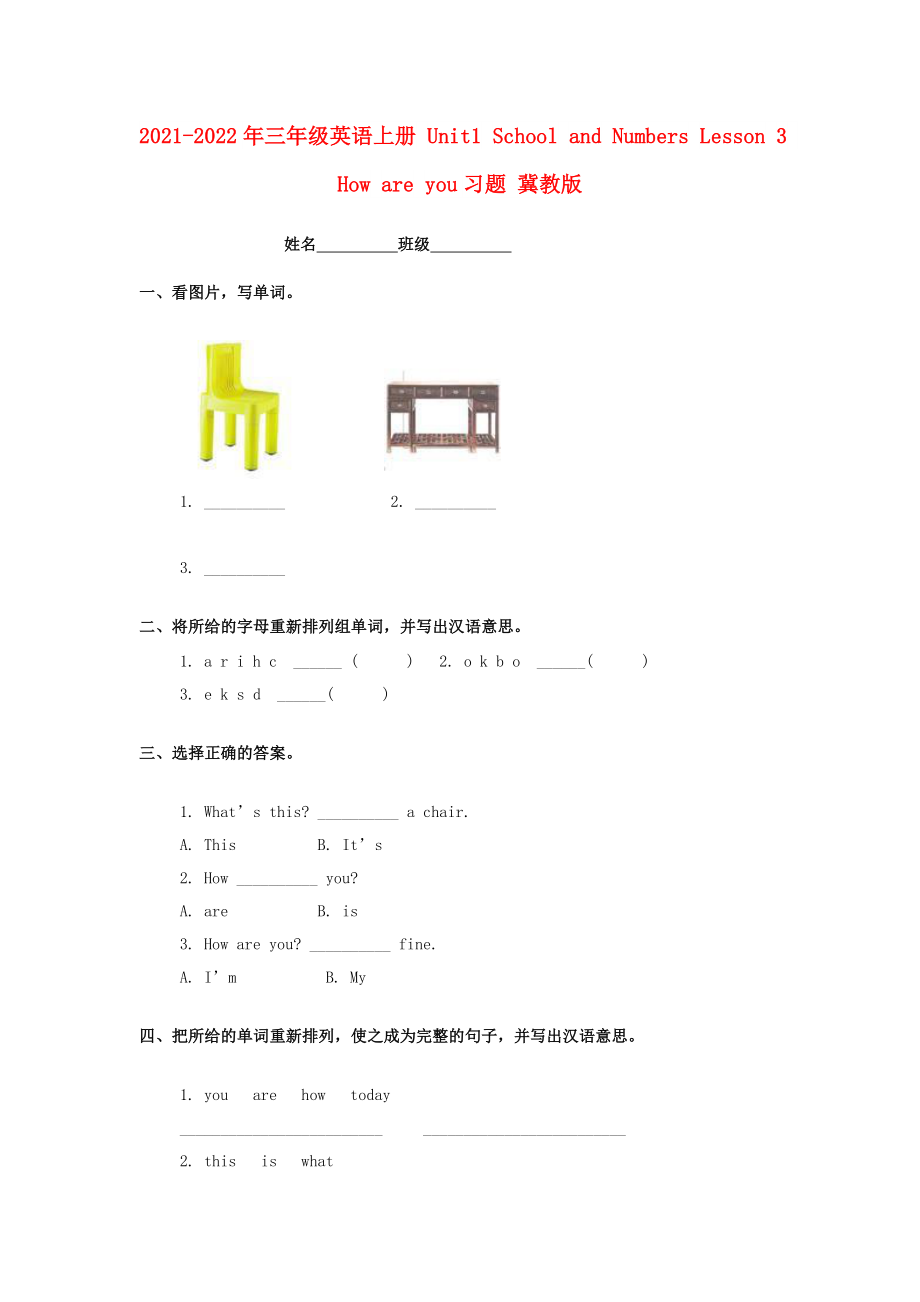 2021-2022年三年級(jí)英語(yǔ)上冊(cè) Unit1 School and Numbers Lesson 3 How are you習(xí)題 冀教版_第1頁(yè)