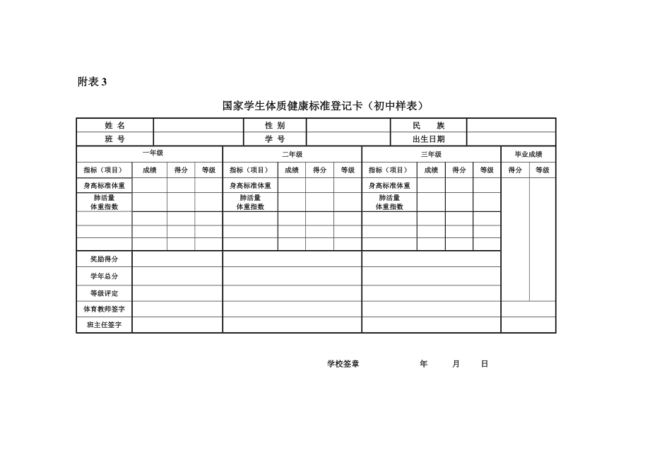 国家学生体质健康标准登记卡 (2)_第1页