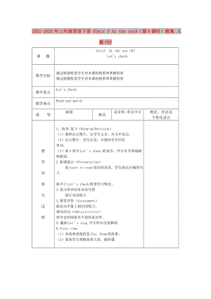 2021-2022年三年級(jí)英語(yǔ)下冊(cè)《Unit 3 At the zoo》（第6課時(shí)）教案 人教PEP