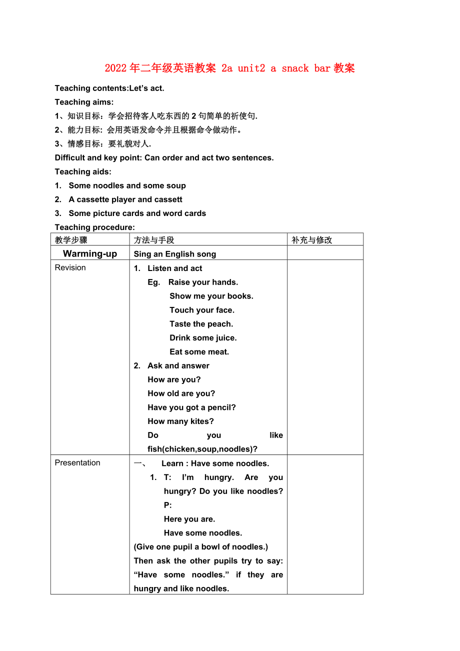 2022年二年級英語教案 2a unit2 a snack bar教案_第1頁