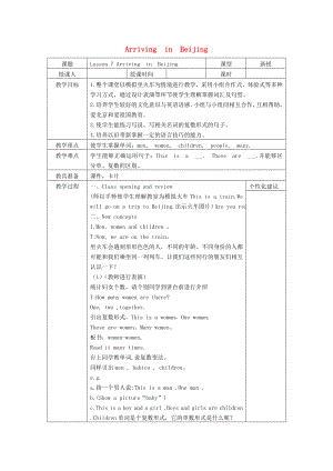 五年級英語下冊 Lesson 7《Arriving in Beijing》教案 （新版）冀教版