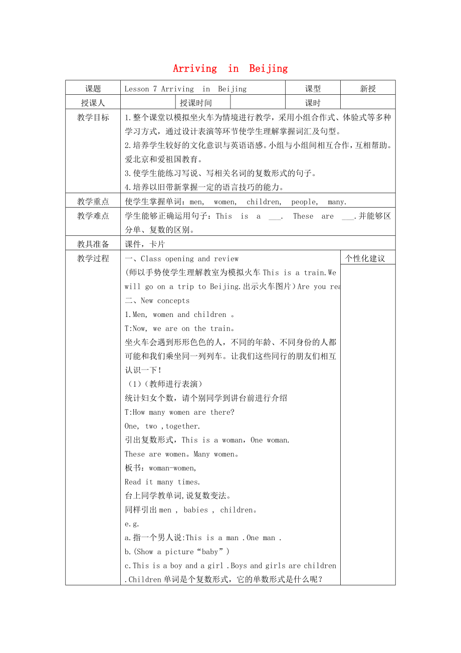 五年級(jí)英語(yǔ)下冊(cè) Lesson 7《Arriving in Beijing》教案 （新版）冀教版_第1頁(yè)