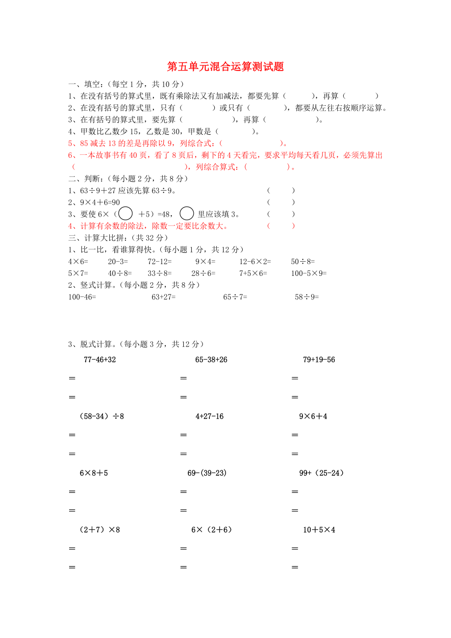 2022春二年級數(shù)學(xué)下冊 第五單元《混合運算》測試（新版）新人教版_第1頁