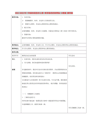 2021-2022年一年級信息技術上冊 奇形怪狀的熱帶魚 2教案 清華版