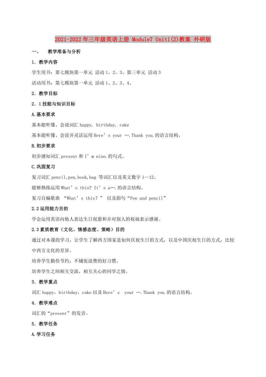 2021-2022年三年級(jí)英語(yǔ)上冊(cè) Module7 Unit1(2)教案 外研版_第1頁(yè)