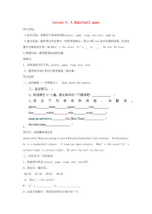 2022春六年級英語下冊 Unit 1 Sports Lesson 5《A basketball game》學(xué)案1（新版）冀教版