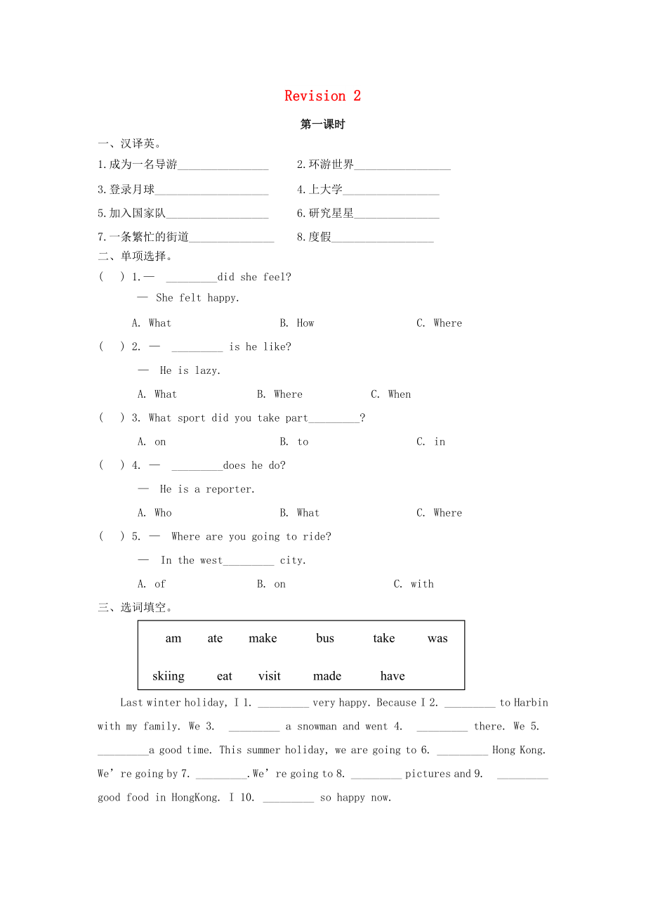 2022春六年級(jí)英語(yǔ)下冊(cè) Revision 2（第1課時(shí)）練習(xí)題 陜旅版_第1頁(yè)