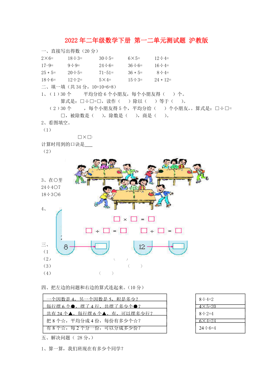 2022年二年级数学下册 第一二单元测试题 沪教版_第1页