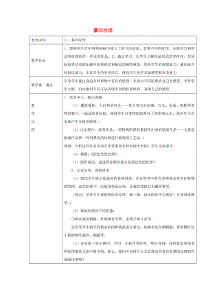 2022春一年級美術(shù)下冊 第11課《摹印紋理》教案 浙美版