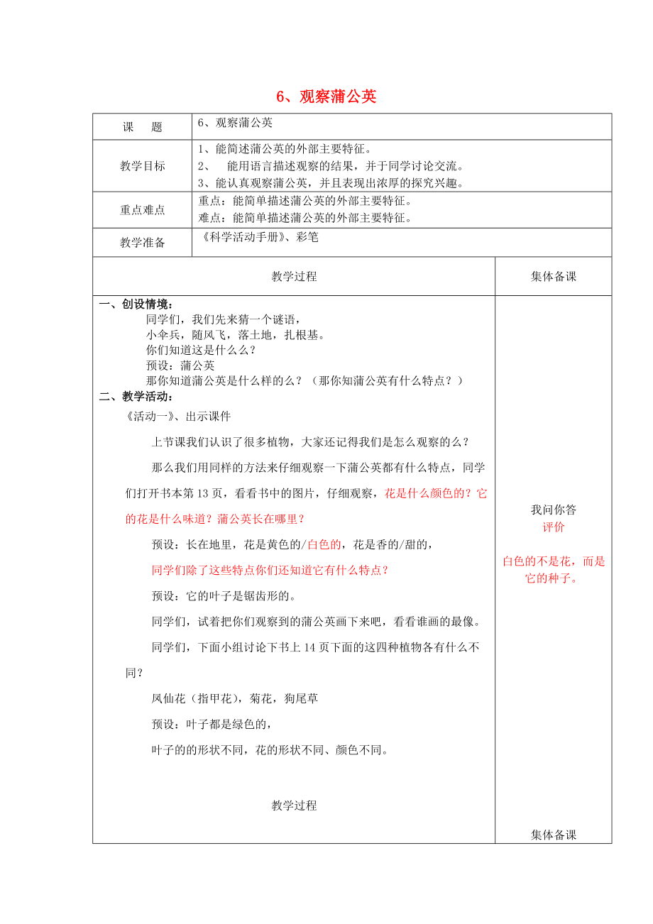 2022一年級科學上冊 第6課 觀察蒲公英教案 冀教版_第1頁