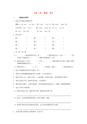 2022年秋六年級(jí)語(yǔ)文上冊(cè) 第一單元 1《走一步再走一步》習(xí)題 魯教版五四制