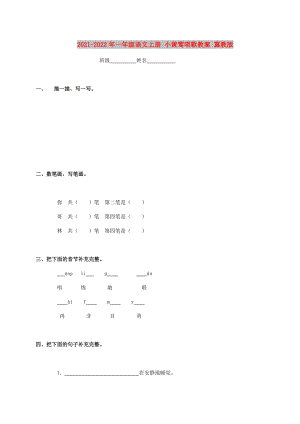 2021-2022年一年級(jí)語(yǔ)文上冊(cè) 小黃鶯唱歌教案 冀教版