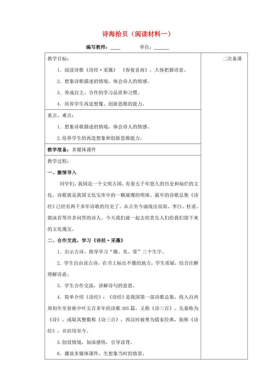 六年級語文上冊 第六單元 詩海拾貝教案5 新人教版_第1頁