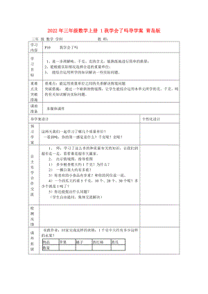 2022年三年級數(shù)學上冊 1我學會了嗎導學案 青島版