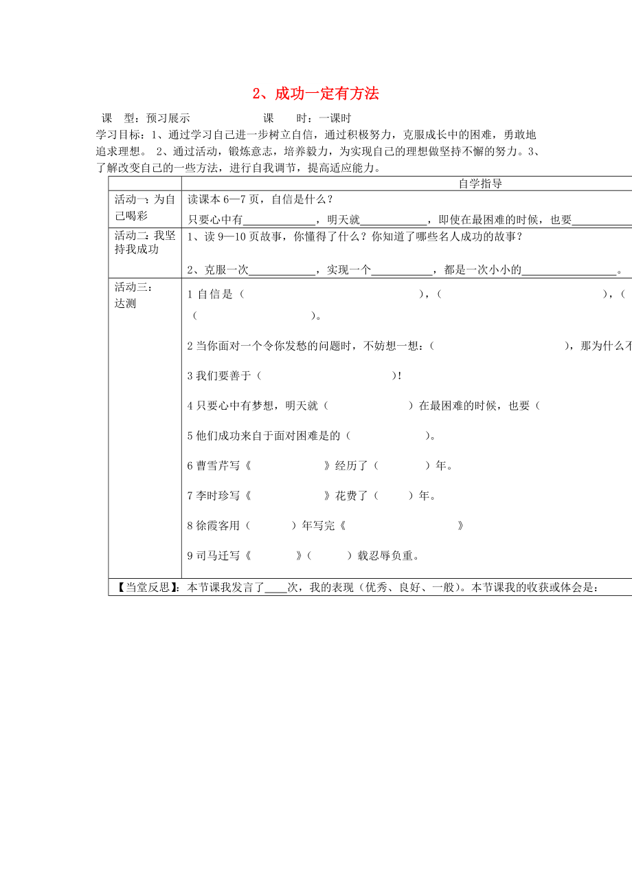 四年級品德與社會上冊 主題2 成功一定有辦法導(dǎo)學(xué)案 滬科版_第1頁