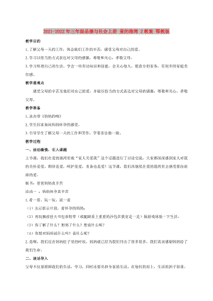 2021-2022年三年級(jí)品德與社會(huì)上冊(cè) 愛的港灣 2教案 鄂教版