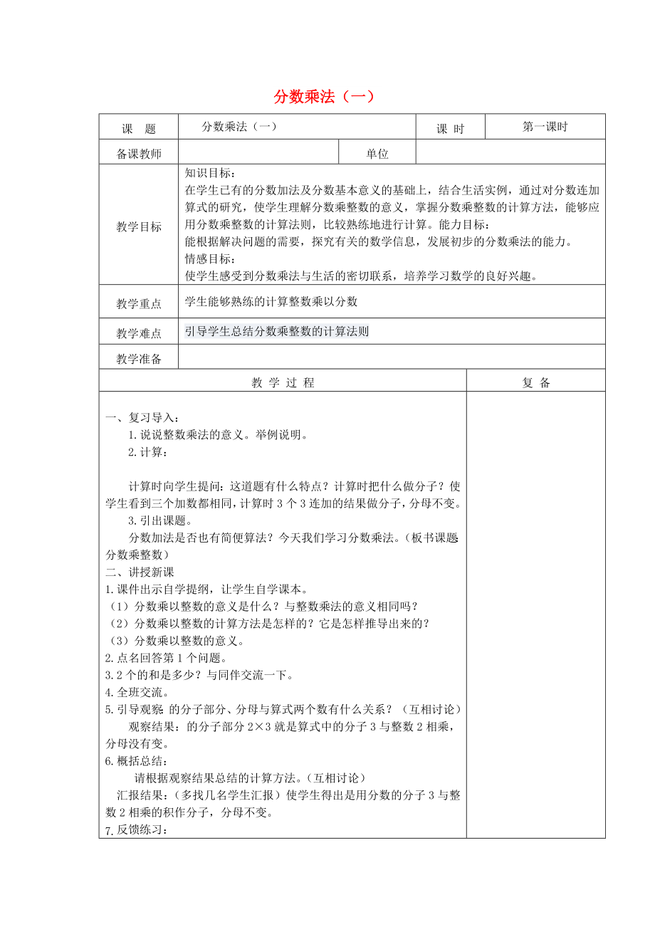 五年级数学下册 第三单元《分数乘法》教案 北师大版_第1页