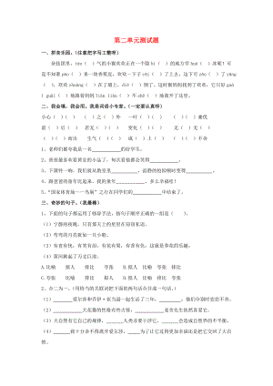 2022春四年級語文下冊 第二單元測試題 冀教版