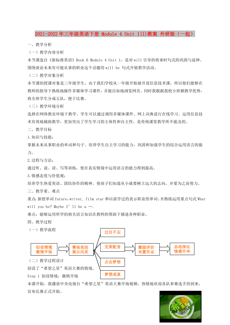 2021-2022年三年級英語下冊 Module 4 Unit 1(1)教案 外研版（一起）_第1頁