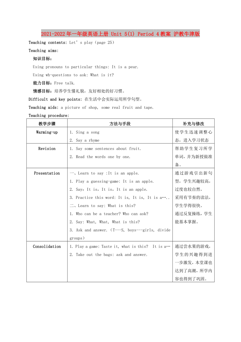 2021-2022年一年級(jí)英語上冊(cè) Unit 5(1) Period 4教案 滬教牛津版_第1頁