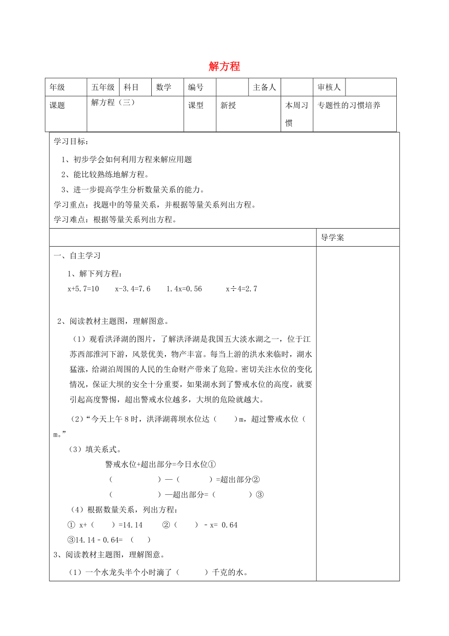 五年級(jí)數(shù)學(xué)上冊(cè) 第5單元《簡(jiǎn)易方程》2 解簡(jiǎn)易方程（解方程）導(dǎo)學(xué)案（3） 新人教版_第1頁(yè)