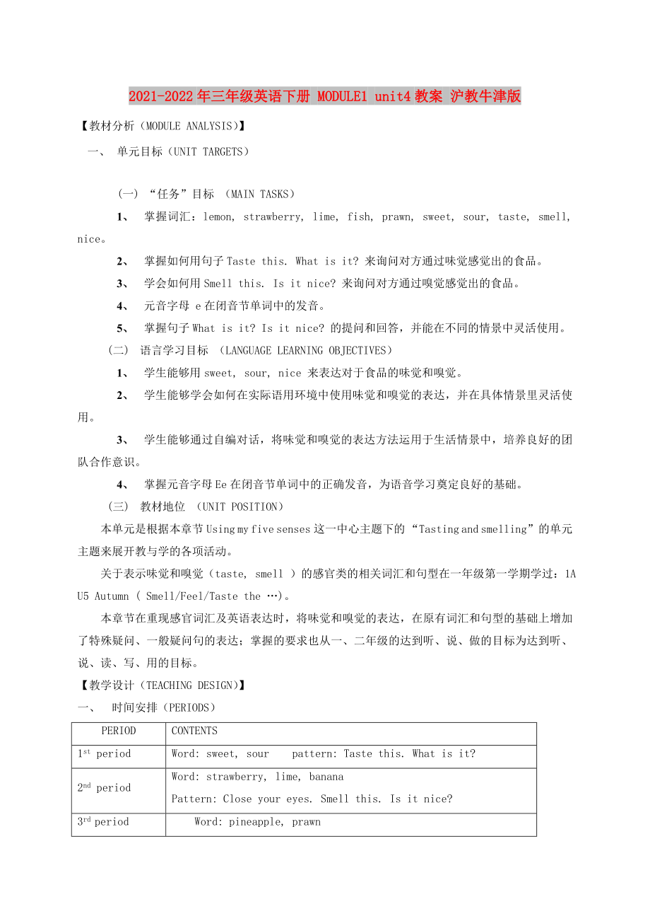 2021-2022年三年級(jí)英語(yǔ)下冊(cè) MODULE1 unit4教案 滬教牛津版_第1頁(yè)