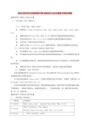 2021-2022年三年級英語下冊 MODULE1 unit4教案 滬教牛津版