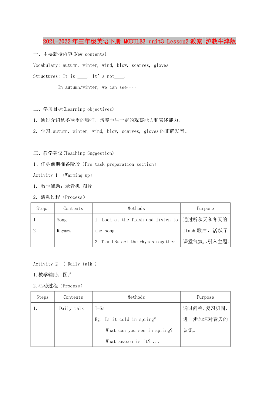 2021-2022年三年級英語下冊 MODULE3 unit3 Lesson2教案 滬教牛津版_第1頁