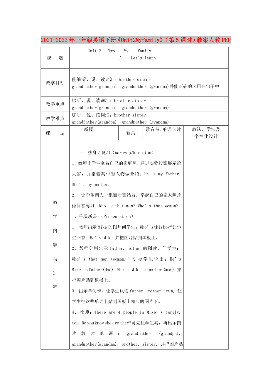 2021-2022年三年級(jí)英語(yǔ)下冊(cè)《Unit 2 My family》（第5課時(shí)）教案 人教PEP_第1頁(yè)