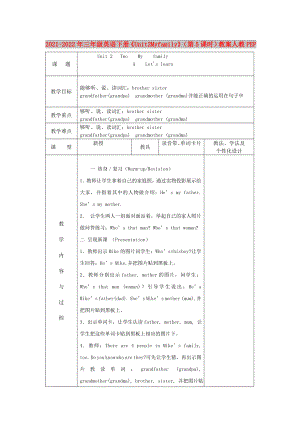 2021-2022年三年級英語下冊《Unit 2 My family》（第5課時(shí)）教案 人教PEP