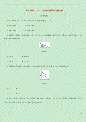 內(nèi)蒙古包頭市2019年中考數(shù)學(xué)總復(fù)習(xí) 第四單元 三角形 課時(shí)訓(xùn)練20 直角三角形與勾股定理練習(xí)