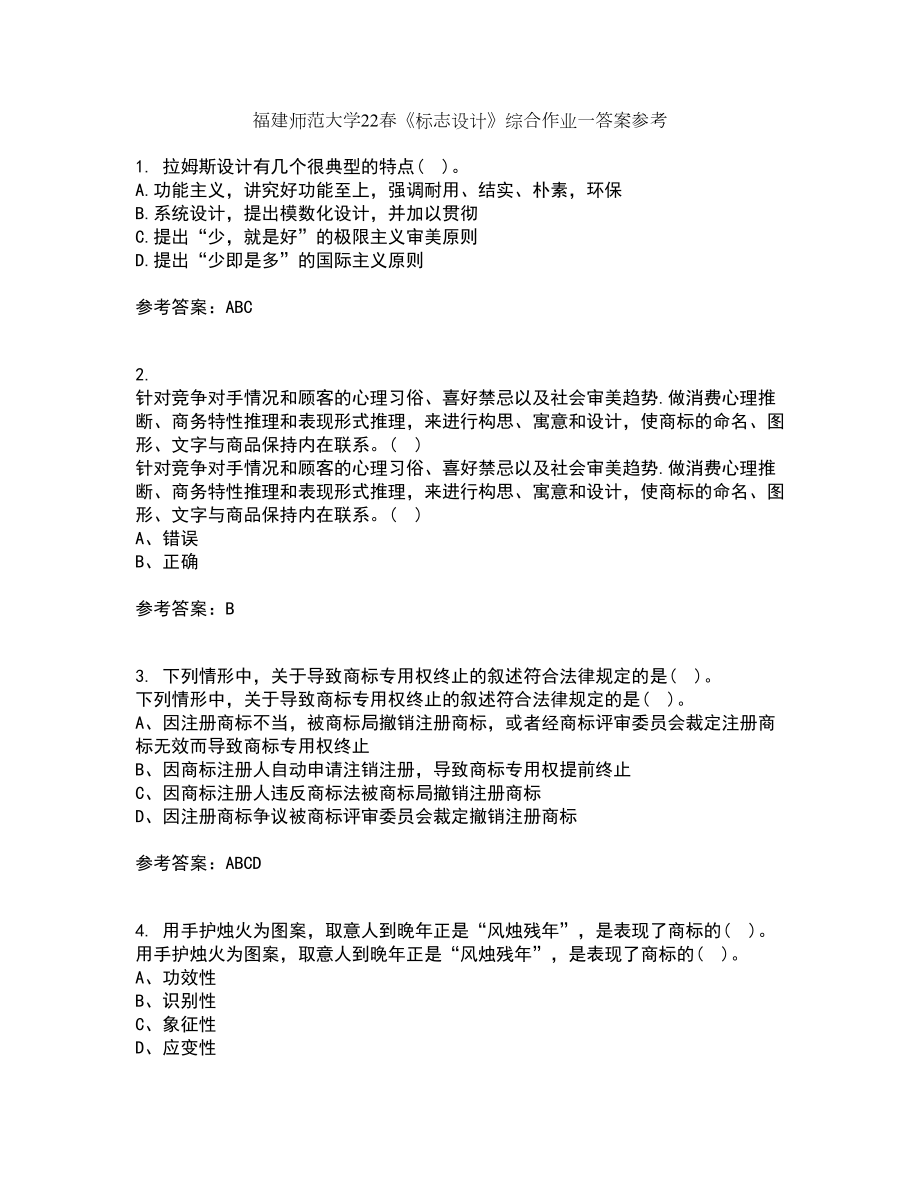 福建师范大学22春《标志设计》综合作业一答案参考36_第1页