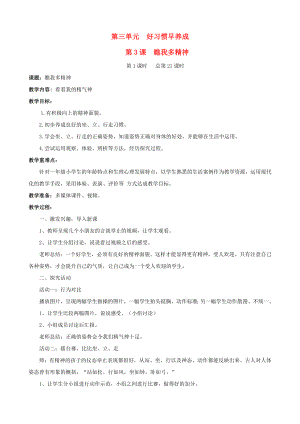 2022秋一年級道德與法治上冊 3.3 瞧我多精神教案 魯人版