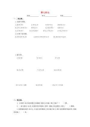 2022秋五年級數(shù)學(xué)上冊 第7單元 數(shù)學(xué)廣角—植樹問題測試題（新版）新人教版