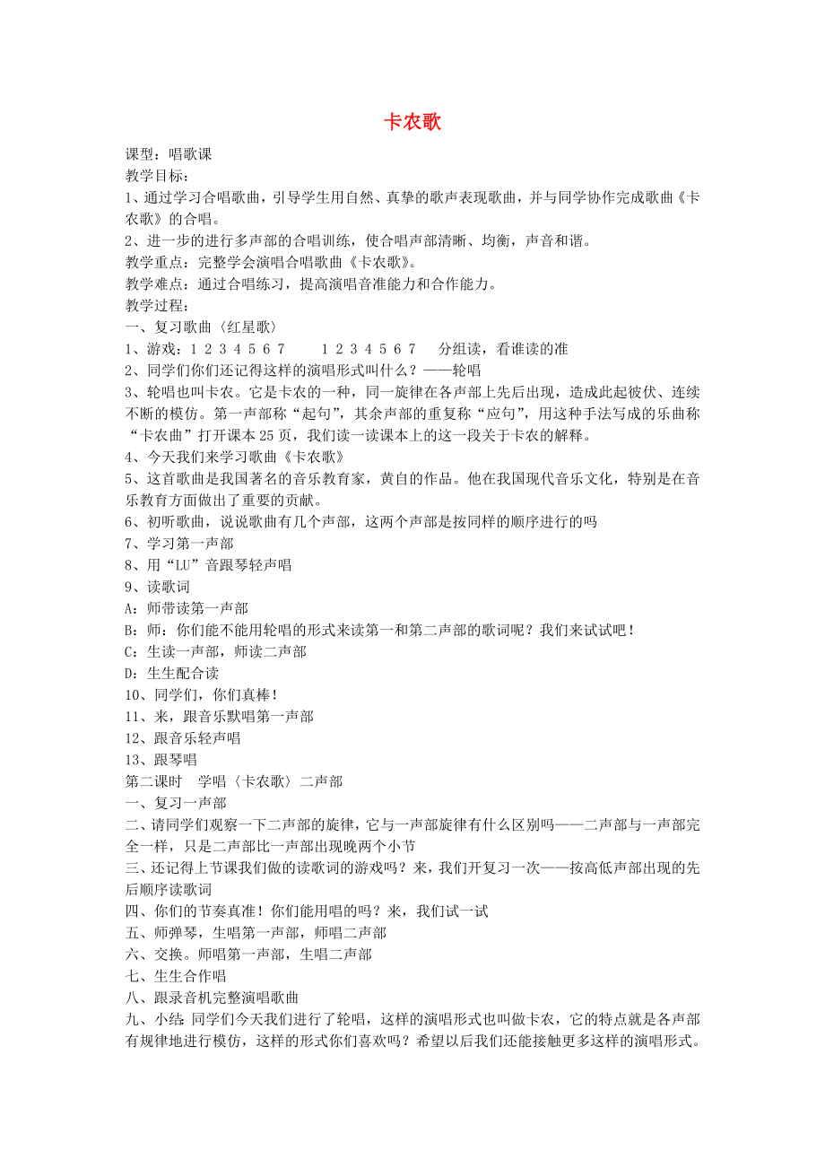 2022春五年級(jí)音樂(lè)下冊(cè) 第1課《卡農(nóng)歌》教案 花城版_第1頁(yè)