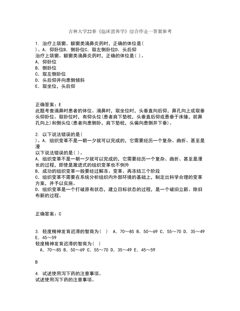 吉林大学22春《临床营养学》综合作业一答案参考75_第1页