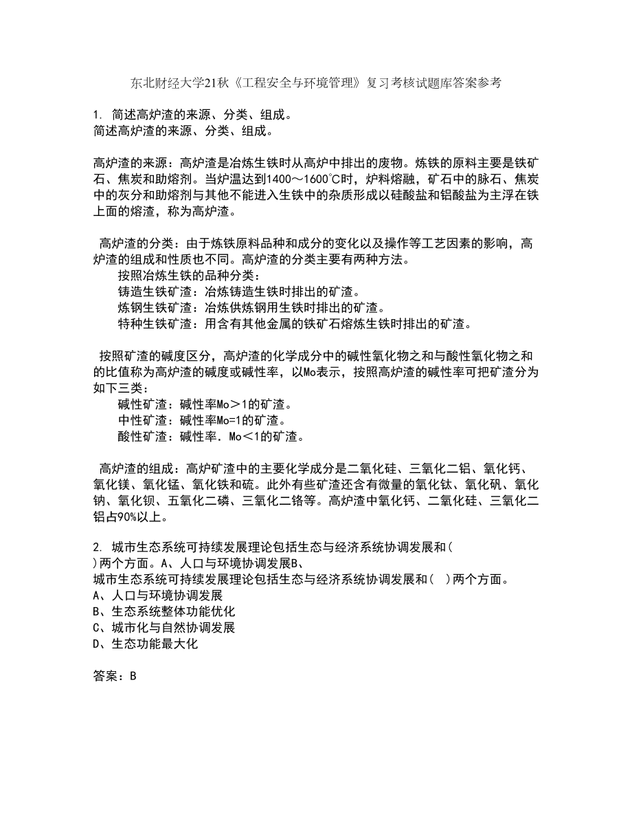 东北财经大学21秋《工程安全与环境管理》复习考核试题库答案参考套卷23_第1页