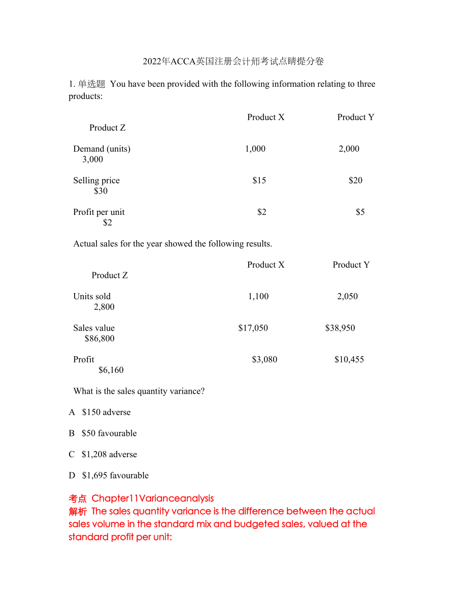 2022年ACCA英国注册会计师考试点睛提分卷134_第1页