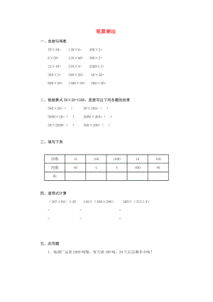 2022春三年級(jí)數(shù)學(xué)下冊(cè) 1《筆算乘法》試題4 （新版）西師大版