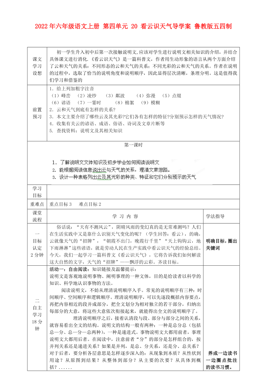 2022年六年級語文上冊 第四單元 20 看云識天氣導(dǎo)學案 魯教版五四制_第1頁