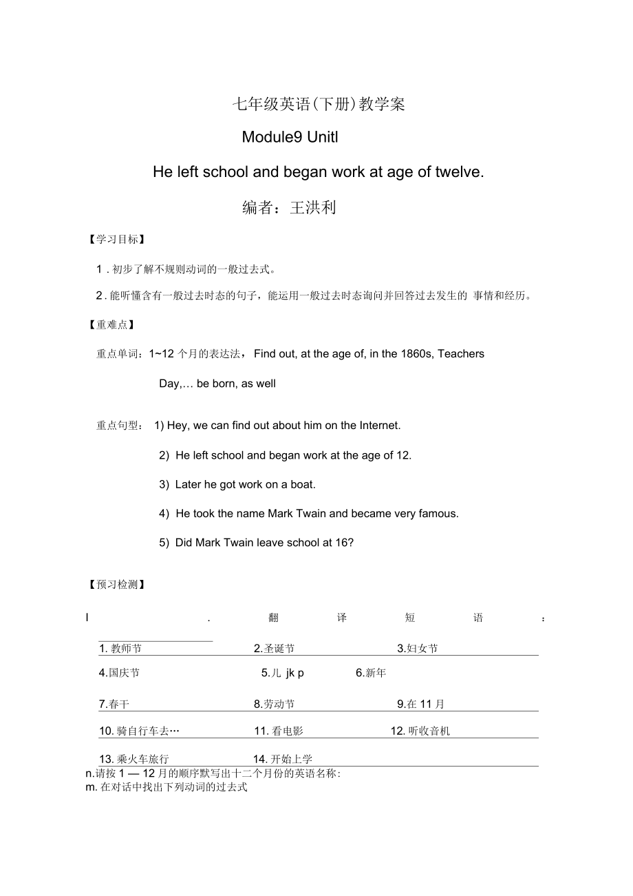 七年级英语教学案下册M9Unit1学案_第1页