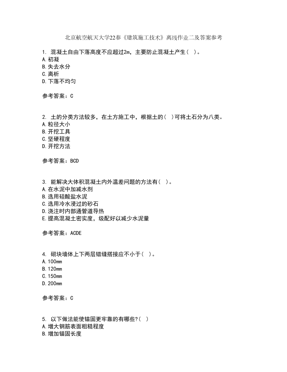 北京航空航天大学22春《建筑施工技术》离线作业二及答案参考8_第1页